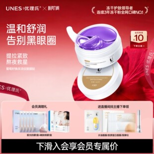 优理氏葡萄籽眼膜贴熬夜祛眼袋淡化抗皱老纹提拉紧致 去黑眼圈