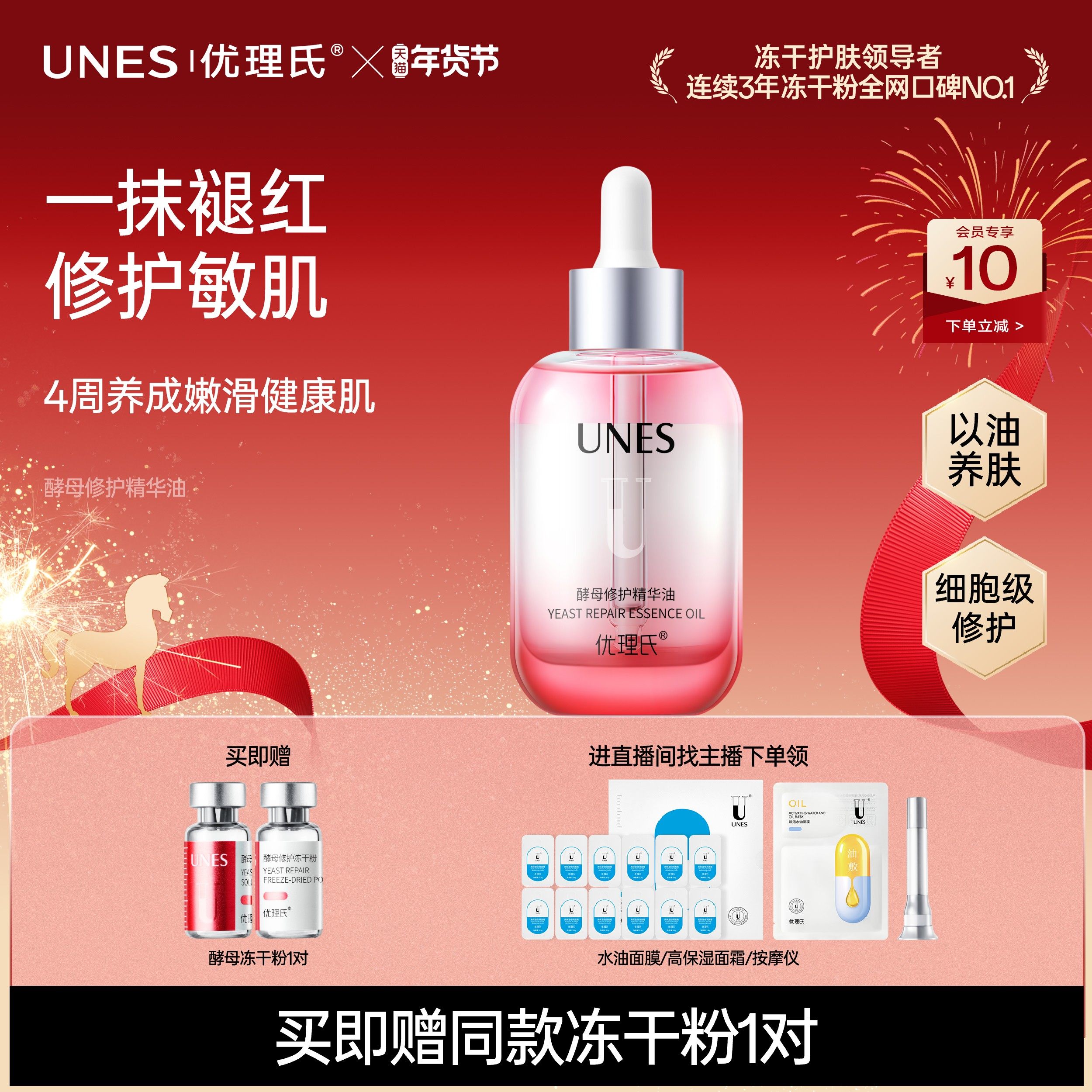 【修护屏障】优理氏酵母精华油褪红舒缓敏感肌维稳水油平衡养肤液,美容护肤/美体/精油,精华油,淘宝优惠券,粉丝福利购,淘宝优惠卷