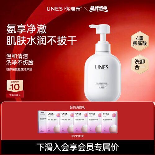 优理氏洁颜蜜2.0氨基酸温和控油