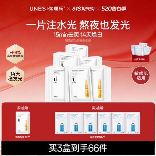 烟酰胺提亮面膜去黄改善暗沉