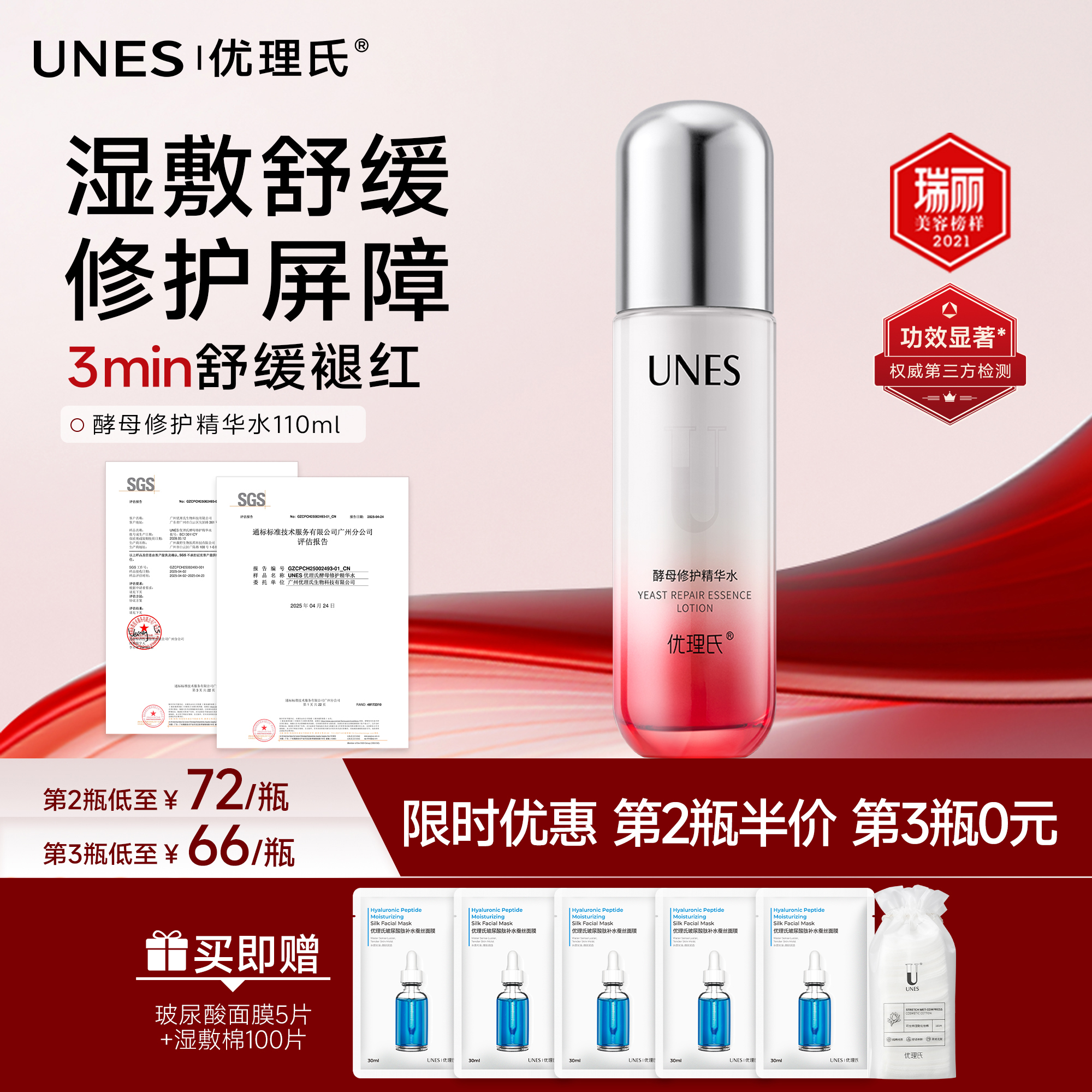 暨大专研！优理氏平价水3min褪红