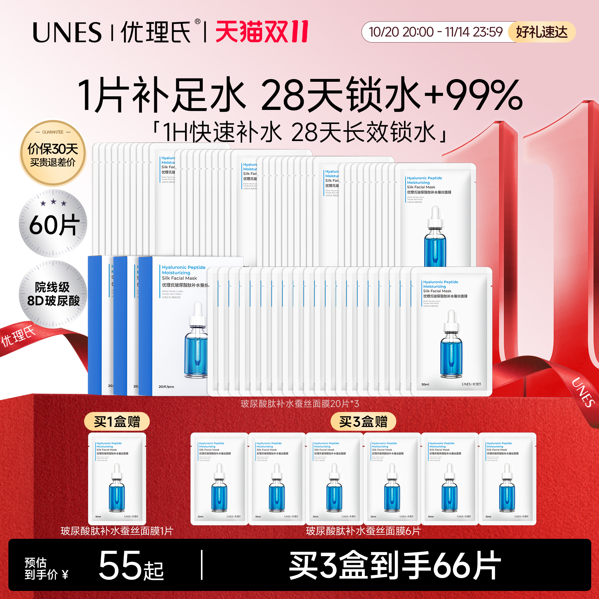 霸榜补水面膜8D玻尿酸深层补水
