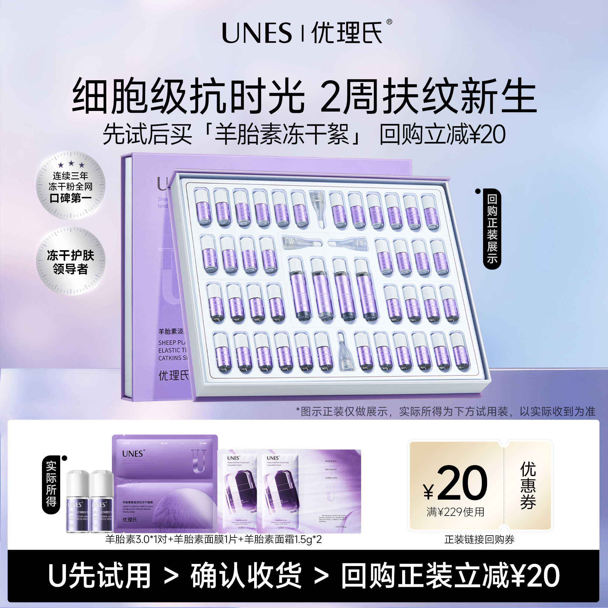 【天猫U先】优理氏羊胎素淡纹弹嫩冻干粉紧致抗皱抗氧化次抛精华