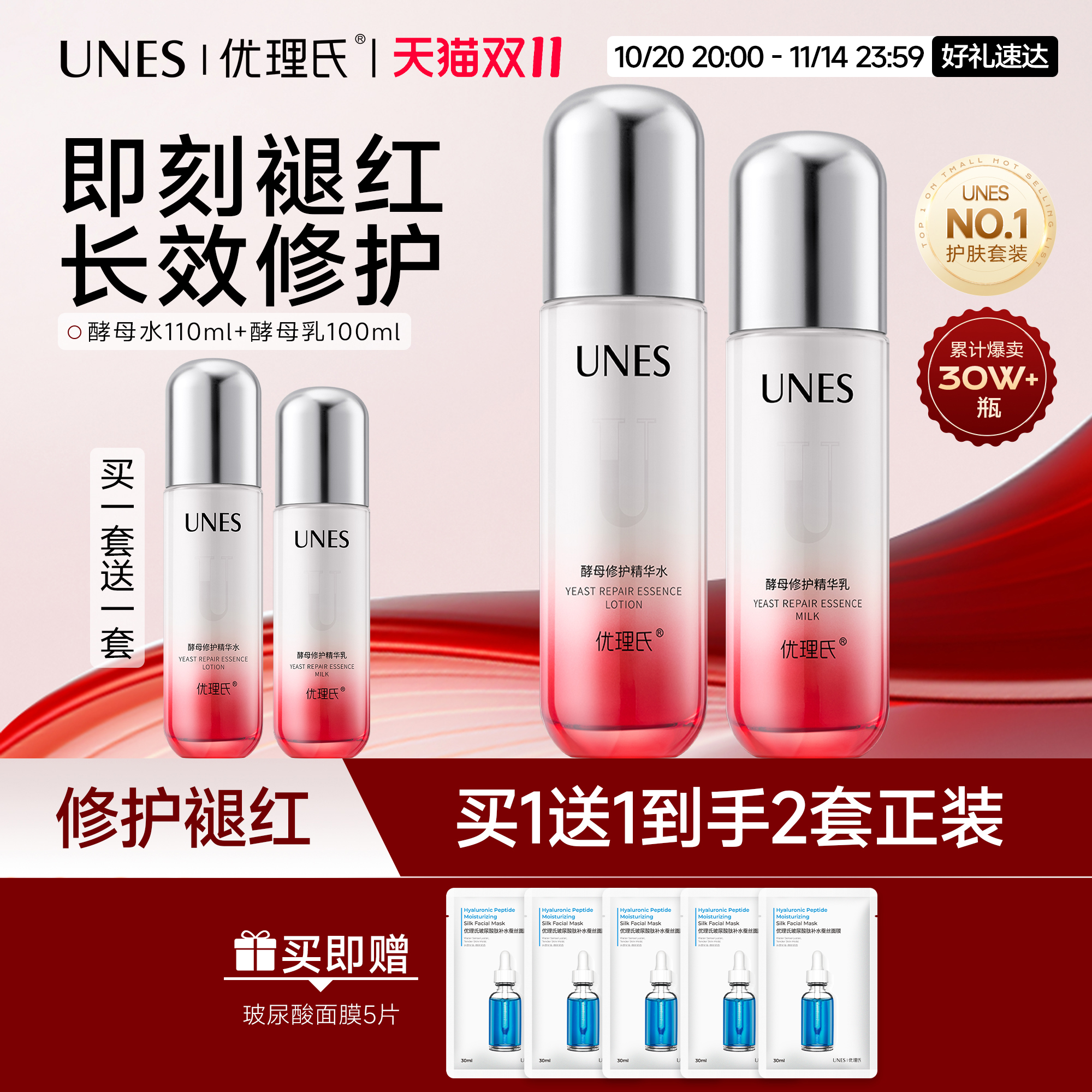 优理氏霸榜水乳敏感肌褪红修护