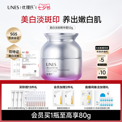 持证美白淡斑霜！优理氏霸榜爆品