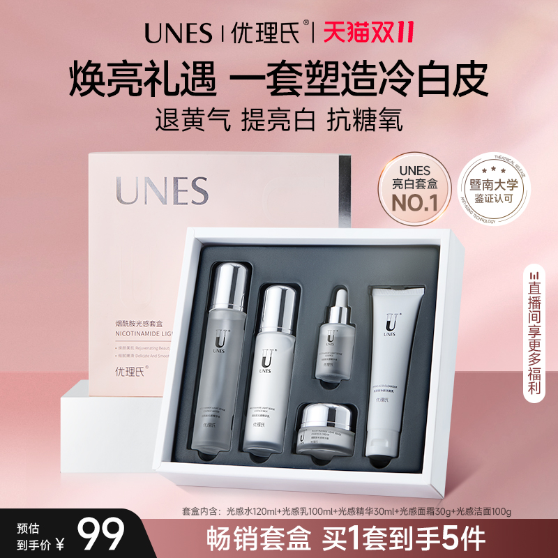 暨大力荐！优理氏美白水乳套盒