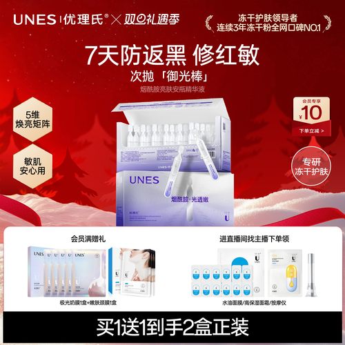 烟酰胺次抛精华保湿改善暗沉焕白