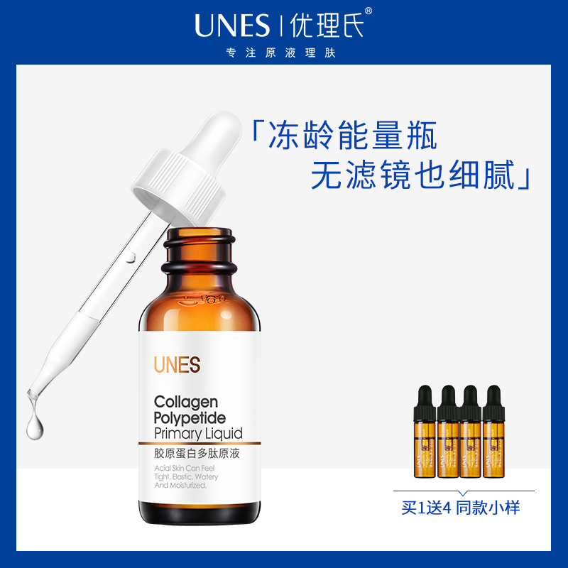 优理氏胶原蛋白精华液面部紧?#24405;?#32932;玻尿酸原液补水安瓶收缩毛孔