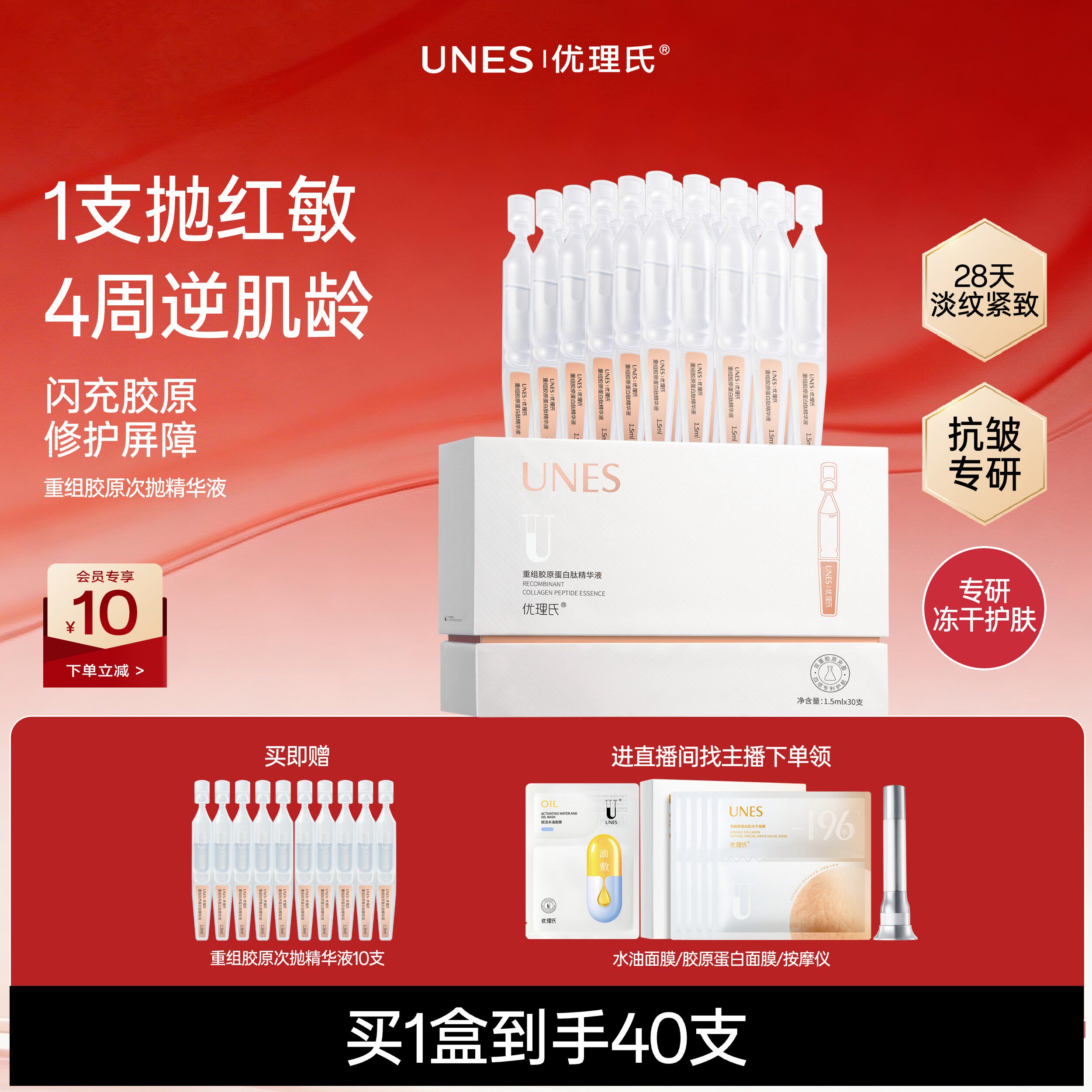 【修护屏障】优理氏胶原棒次抛精华液重组蛋白舒缓肌肤抗皱衰老纹