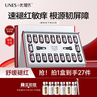 優理氏酵母凍干粉修復護敏感肌膚醫屏障受損用精華液 百億補貼