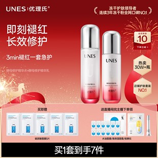 敏感肌肤补水保湿 优理氏酵母精华水乳套装 复屏障受损 退红修护