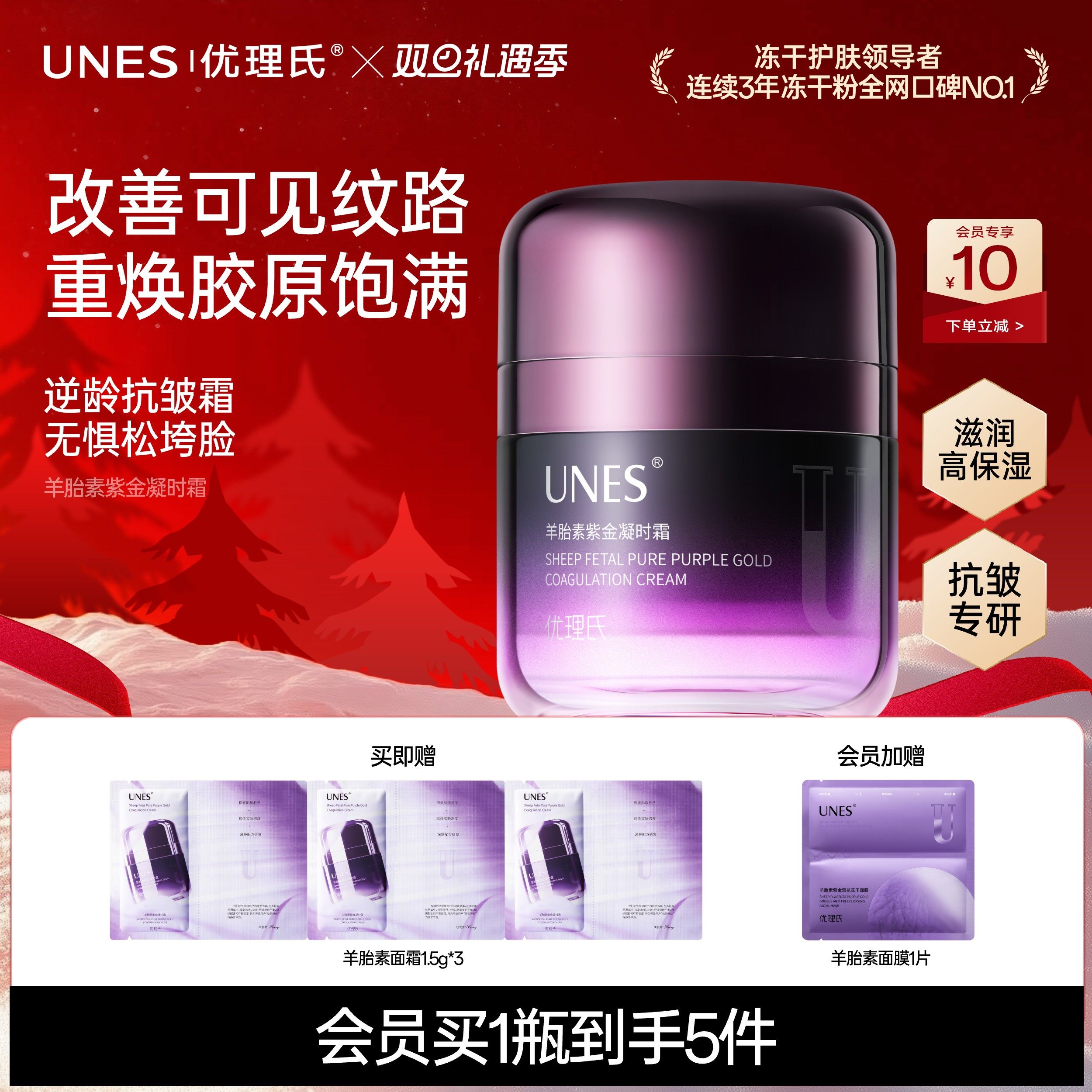 【抗氧抗皱】优理氏羊胎素面霜紧致补水保湿淡化衰老细纹滋润弹嫩