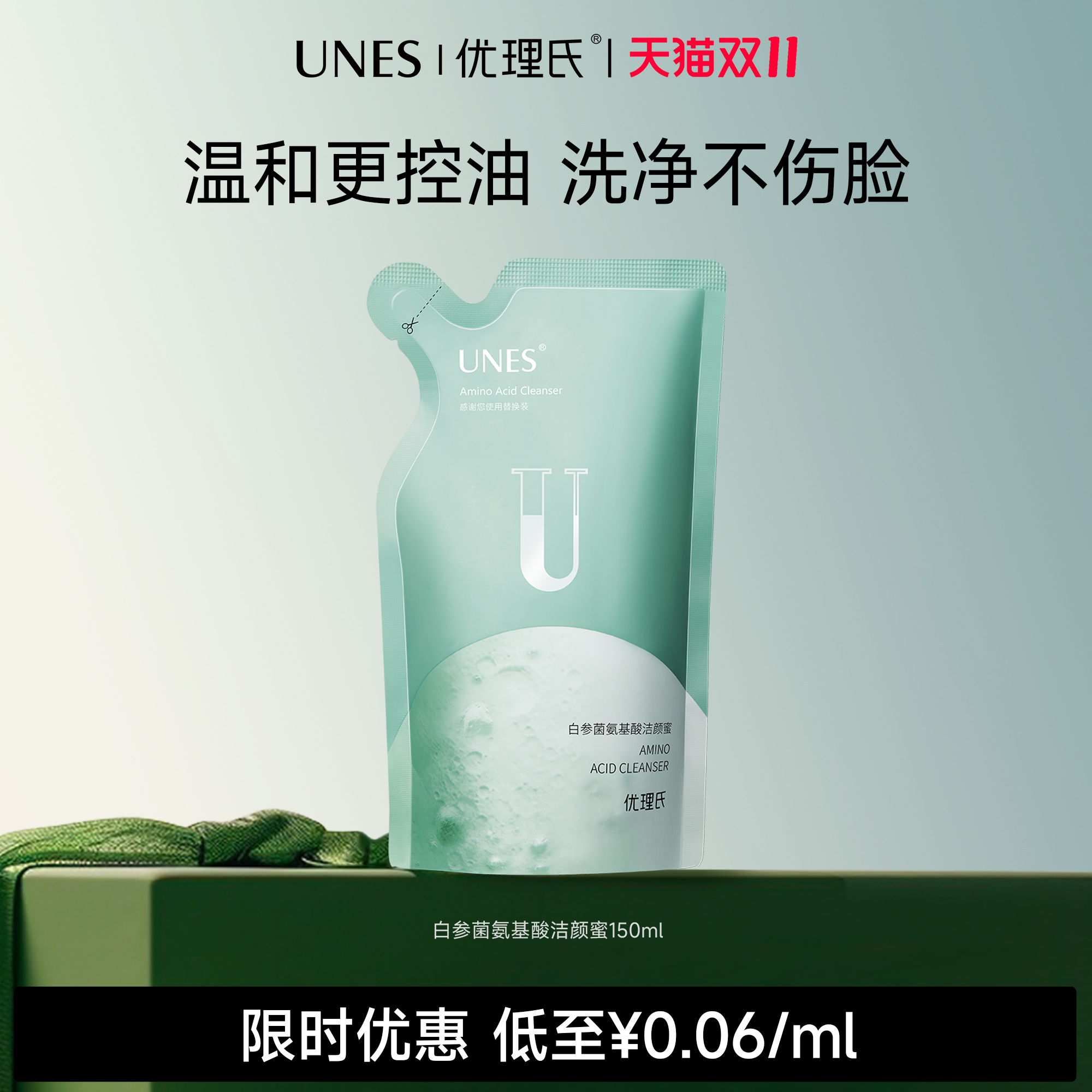 【百亿补贴】优理氏白参菌氨基酸洁颜蜜温和清洁控油洁面洗面奶