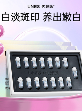 【冷小雪】优理氏极光美白淡斑次抛精华液577淡斑补水保湿精华D