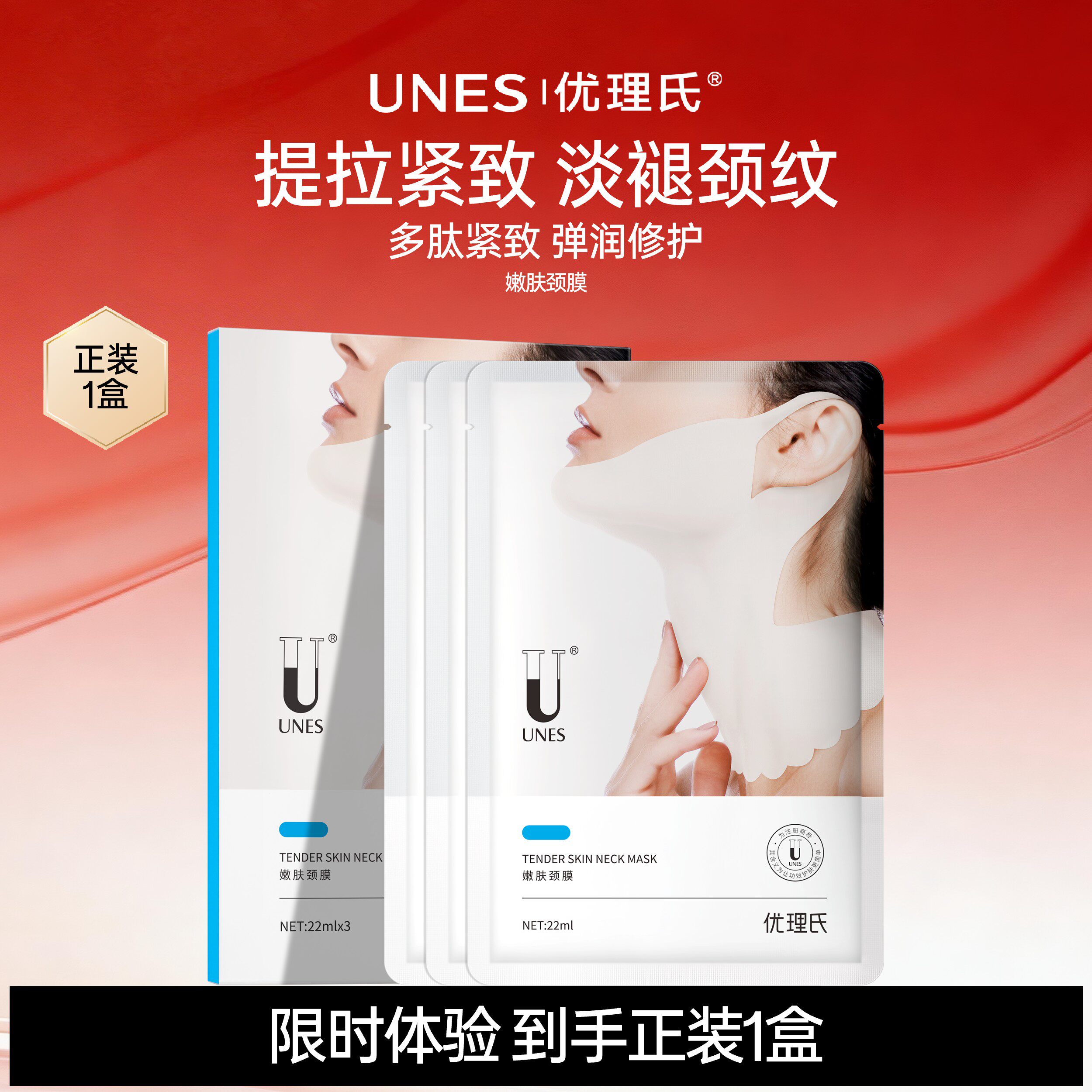 【天猫U先】优理氏嫩肤颈膜去颈纹美颈嫩白提拉紧致亮白补水保湿