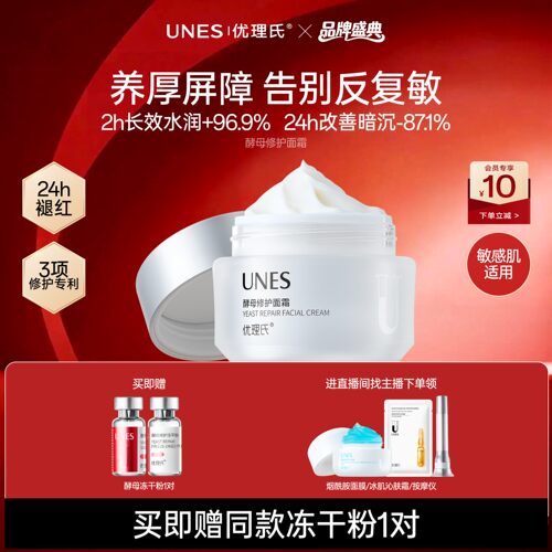 护肤品晒后修护泛红补水保湿面霜