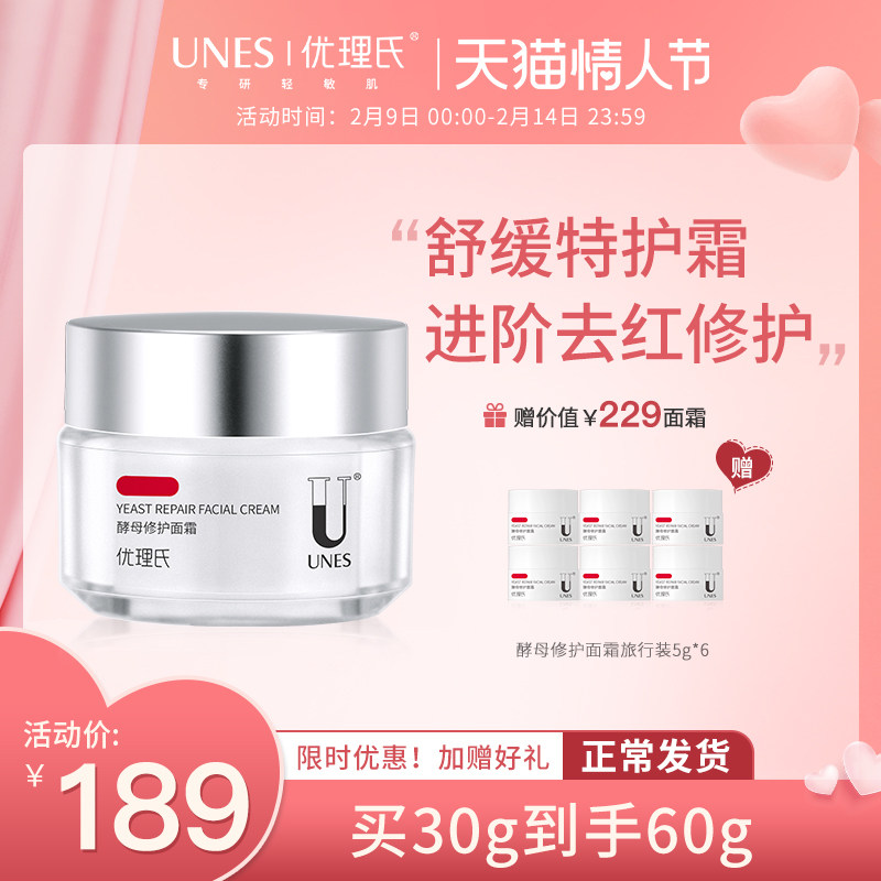 优理氏酵母修红霜舒缓修护泛红屏障补水保湿面霜滋润乳液护肤品女