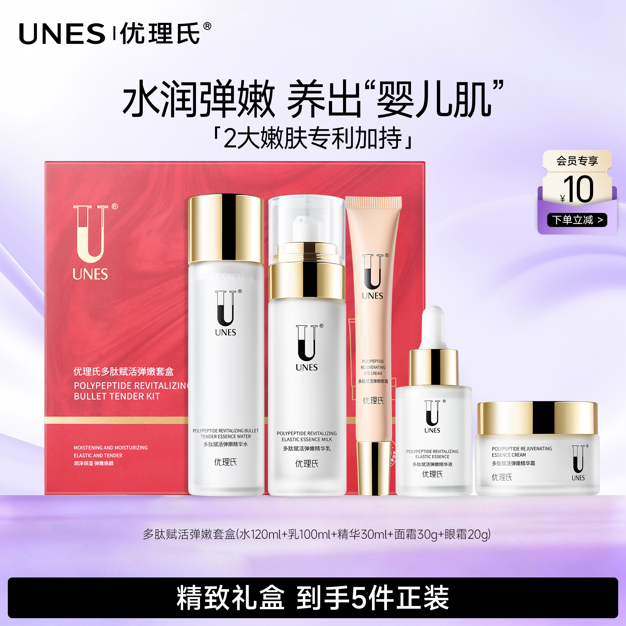 【紧致礼盒】优理氏多肽赋活弹嫩水乳套装补水保湿紧致肤抗皱修护