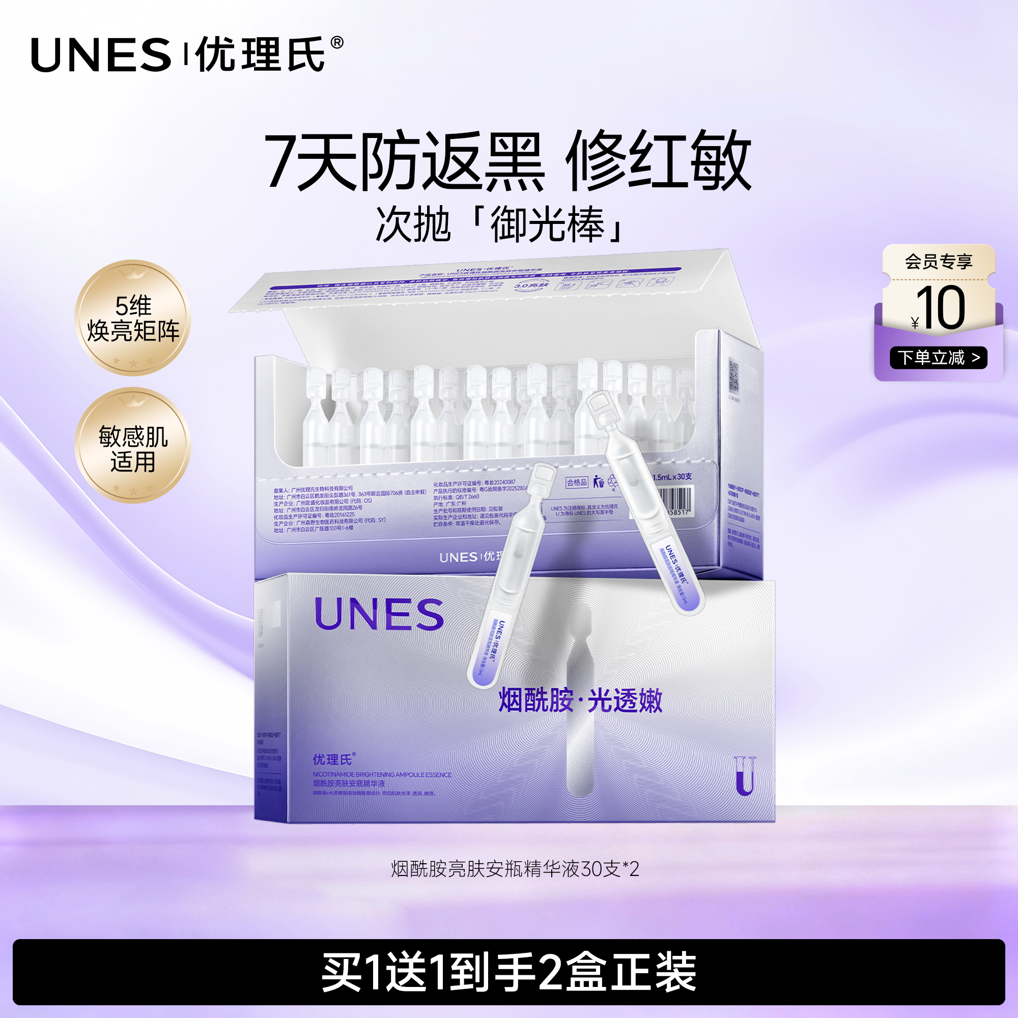 烟酰胺次抛精华保湿改善暗沉焕白