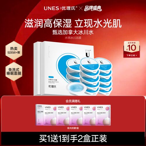 免洗睡眠面膜冻膜补水保湿舒缓