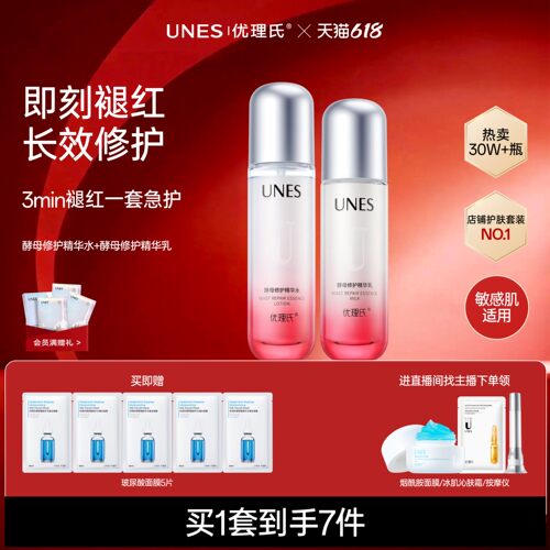 优理氏霸榜水乳敏感肌褪红修护