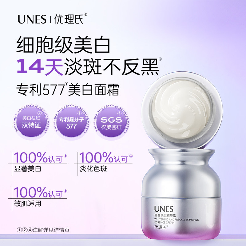 【冷小雪专属】优理氏极光美白淡斑面霜577提亮去黄保湿精华霜D