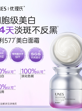 持证美白淡斑霜！权威认证去黄气