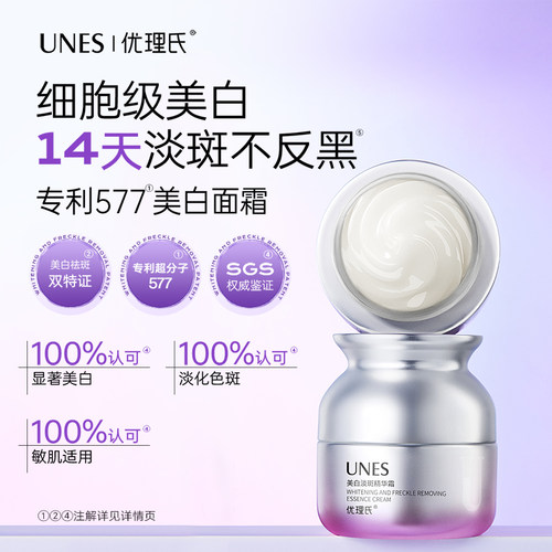 持证美白淡斑霜！权威认证去黄气