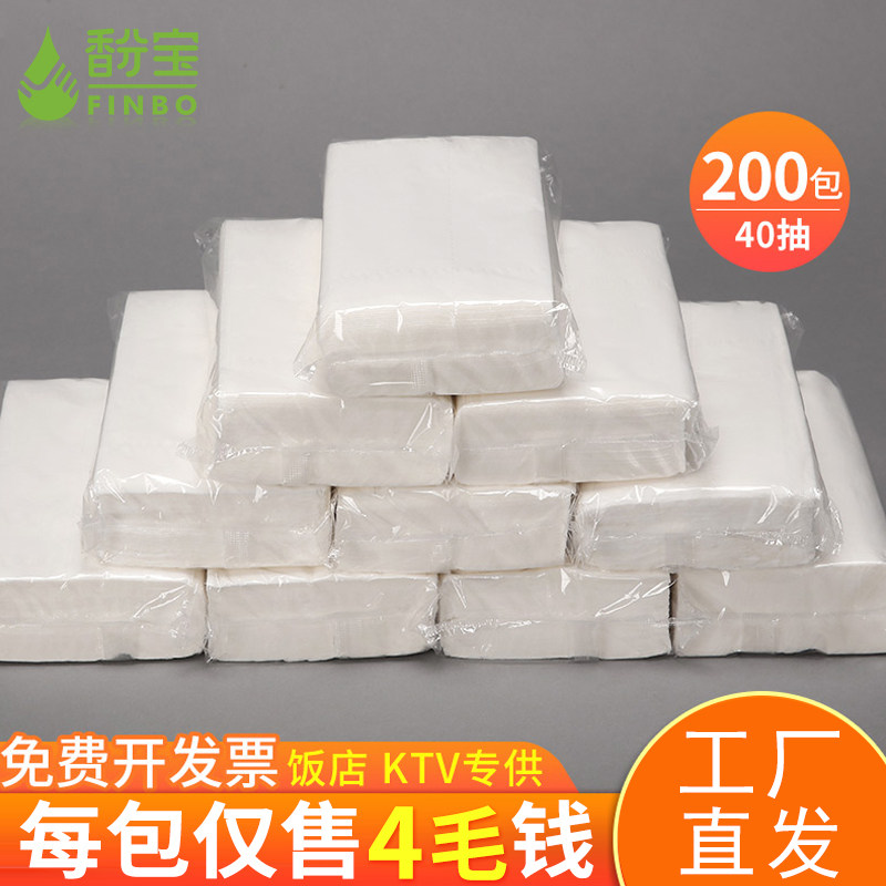 馚宝200包酒店抽纸包邮ktv纸巾宾馆用纸饭店用餐巾纸整箱抽纸
