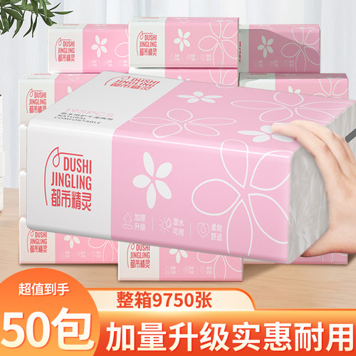 干湿两用家用抽纸馚宝