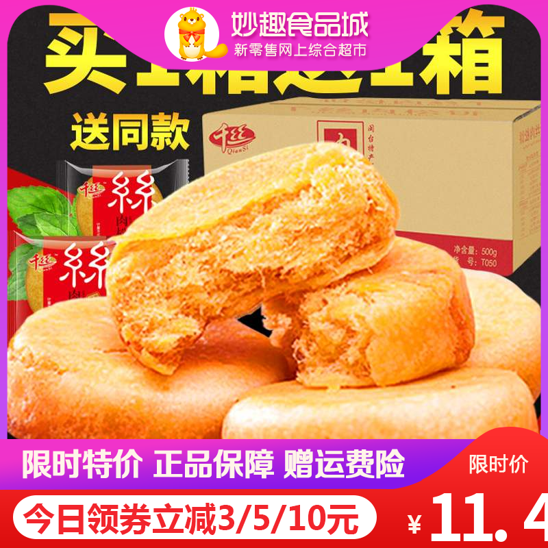 肉松饼整箱早餐面包消磨时间耐吃的小零食休闲食品成人款小吃