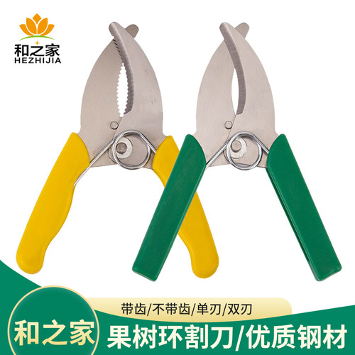 和之家环剥刀环割刀苗木剥皮剪刀
