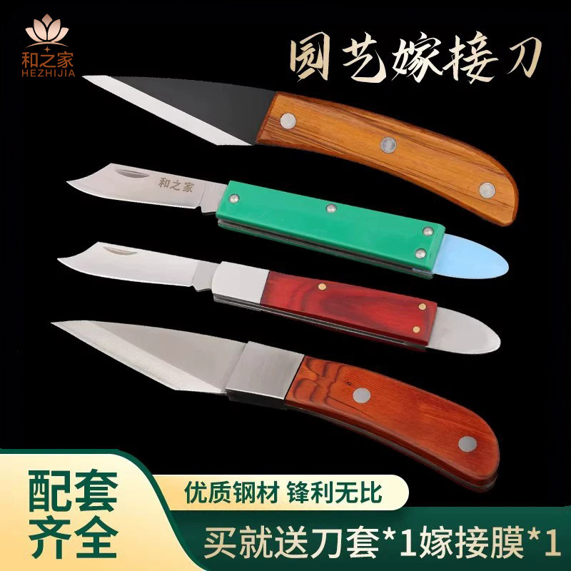 特种钢材专业手工嫁接刀芽接刀图片