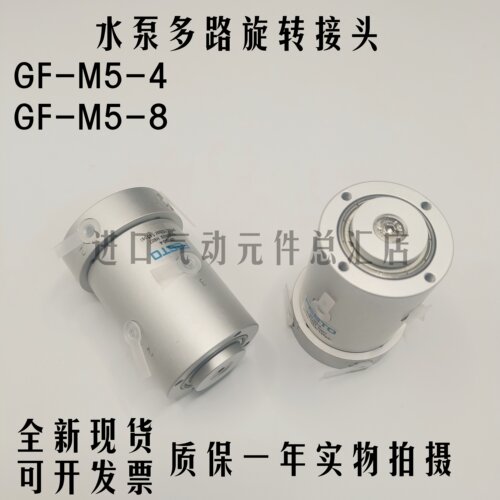 费斯托GF-M5-4GF-M5-8原装品质