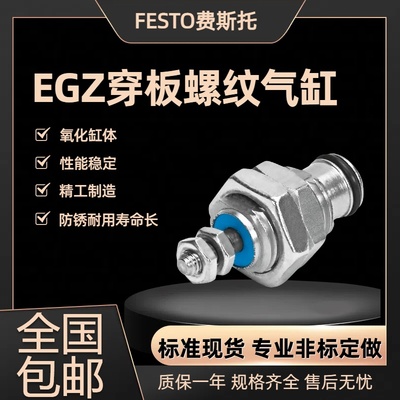 FESTO螺纹穿板气缸EGZ