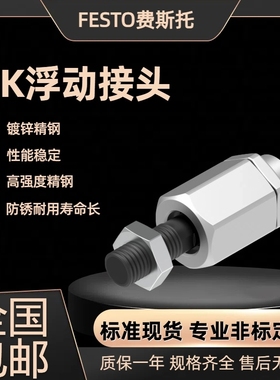 FEST0费斯托浮动接头FK-M6-M8-M10-M12-M16-M20X1.5X1.0X1.25x2.0