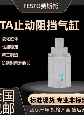 FESTO费斯托全新止动阻挡气缸 STA-50-32-20-15-P-A-R-S2-SA 现货
