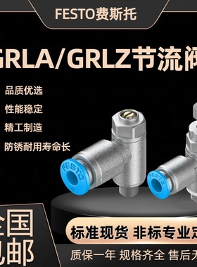 FESTO节流阀GRLA/GRLZ-M5-1/8-1/4-3/8-1/2-QS-4-6-8-10-12-RS-D