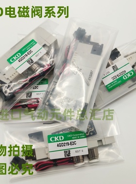 喜开理CKD电磁阀 4GD/4GA119-4GD219-4GD229-4GD239-E2-E2C