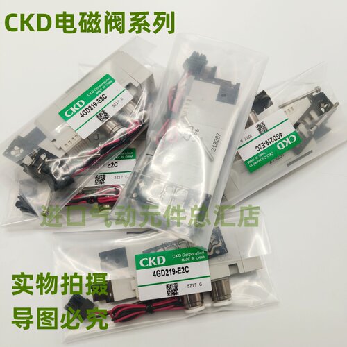 进口原装CKD电磁阀4GD219-4GD229