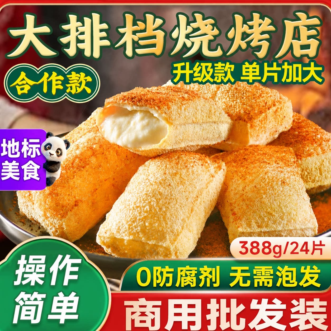 商用石屏包浆豆腐烧烤夜市大排档爆浆食材小豆腐油炸半成品小吃品