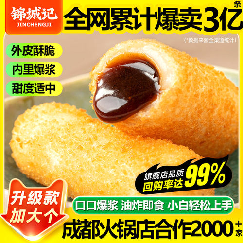 锦城记流心爆浆糍粑红糖糍粑