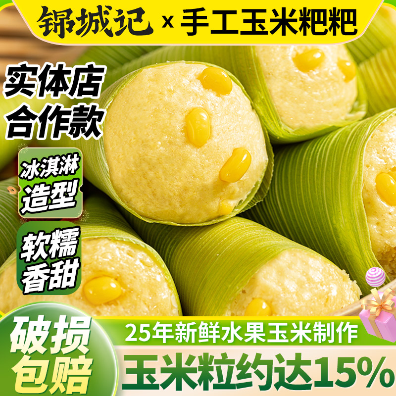 玉米粑粑锦城记500g速食冷冻即食