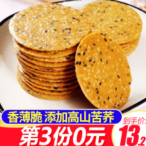 锦城记芝麻薄脆饼干成都特产黑芝麻老式整箱孕妇休闲食品零食小吃