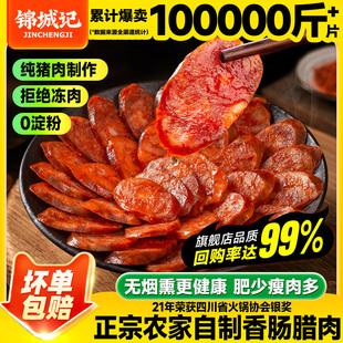 四川腊肠特产麻辣香辣正宗香肠农家自制川味非烟熏纯肉地道麻辣肠