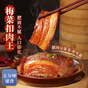 四川正宗梅菜扣肉农家自制九大碗商用预制菜半成品咸烧白快手菜