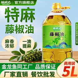 四川正宗洪雅藤椒油批发商用特产5L桶装特麻特香麻椒油正品锦城记