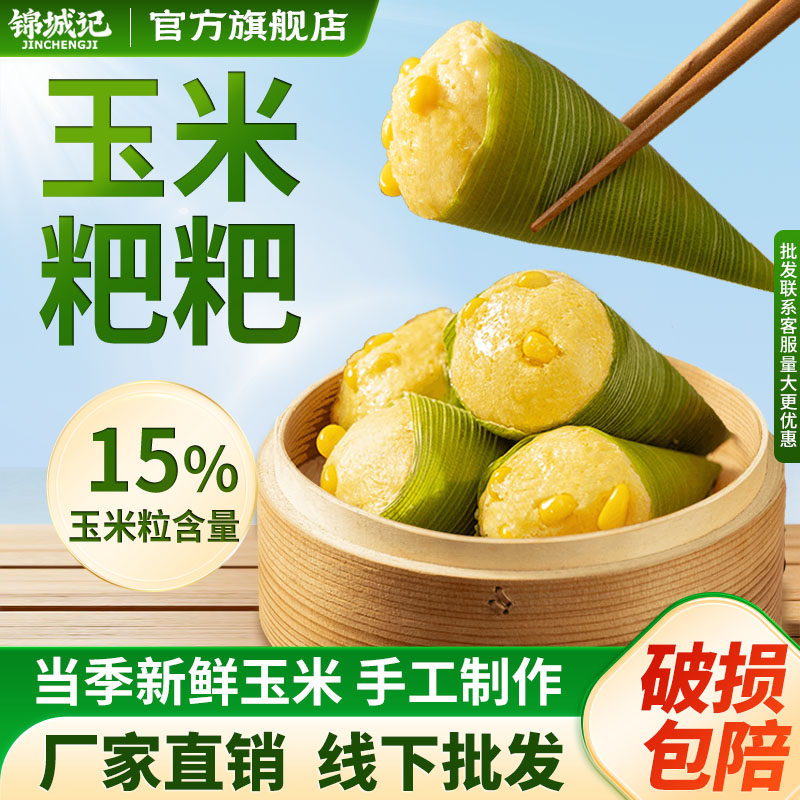 苞谷玉米粑粑包谷粑粗粮半成品酒店商用食材速食适合早上吃的早餐