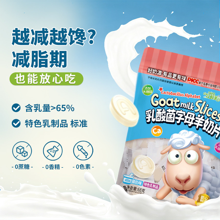 休闲减脂零食羊奶片奶贝