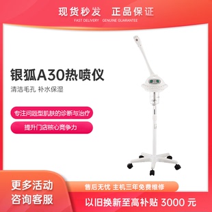 银狐冷热双喷仪索尼娅冷热双喷仪离子雾化仪美容院喷雾机脸部仪